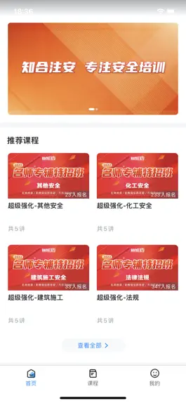 Game screenshot 知合注安 mod apk