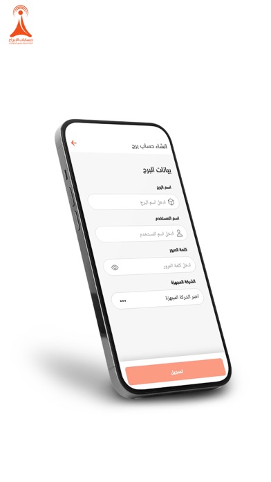 حسابات الابراج Screenshot