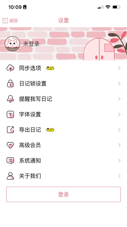 粉萌日记-私密简洁的日记备忘录 screenshot-5