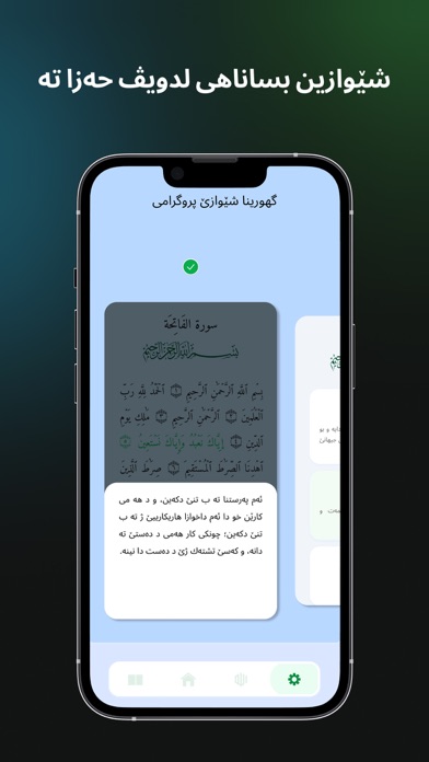 Sibera Qurane سیبەرا قورئانێ Screenshot