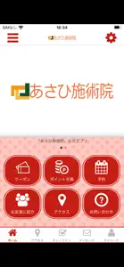 あさひ施術院 公式アプリ screenshot #1 for iPhone