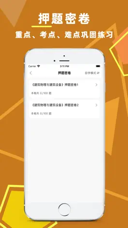 Game screenshot 一级注册建筑师-2023注册建筑师最新题库 hack