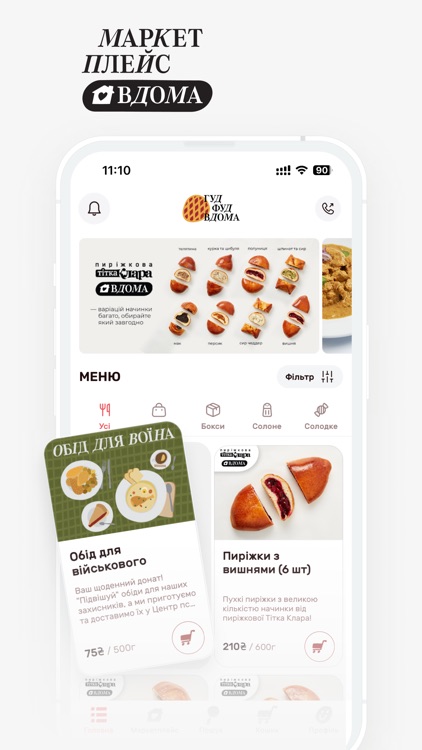 Гудфуд Вдома