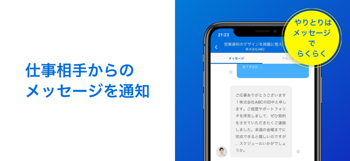 CrowdWorks 副業・在宅ワーク