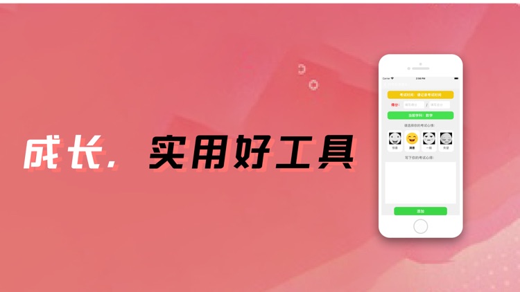 爽恋 - 青春,我们的故事