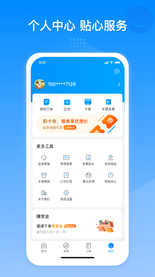 #5. 巴巴快巴-汽车票预订购票查询APP (iOS) By: 浙江恒生长运网络科技有限公司
