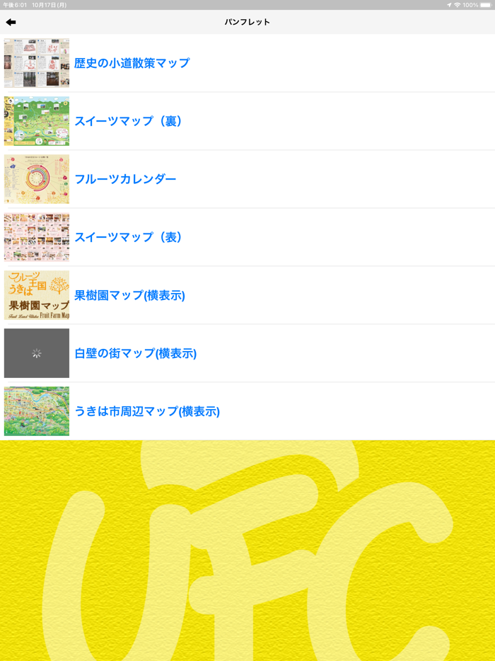 うきはファンクラブ