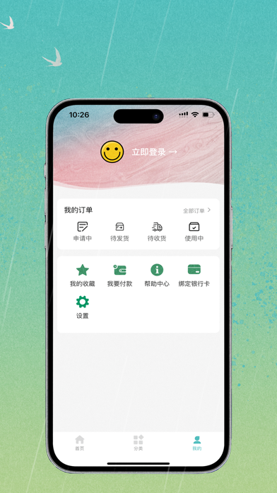 极速易购-先享后付 Screenshot