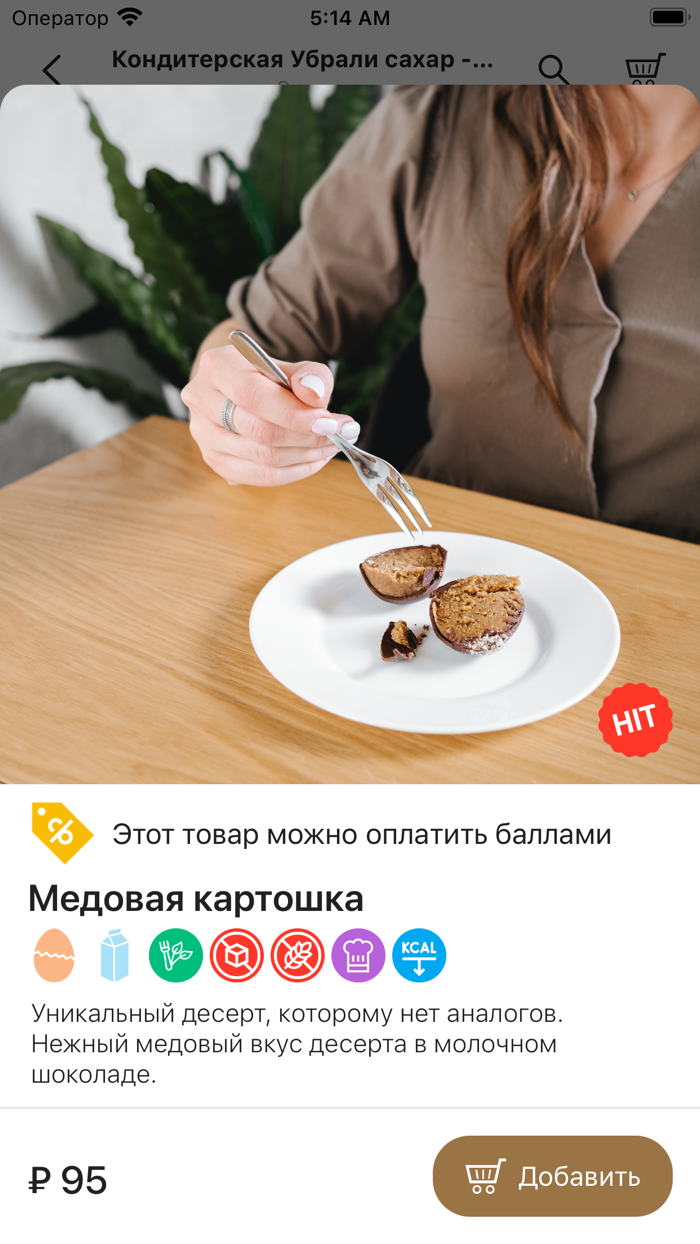 Разговоры о сладком