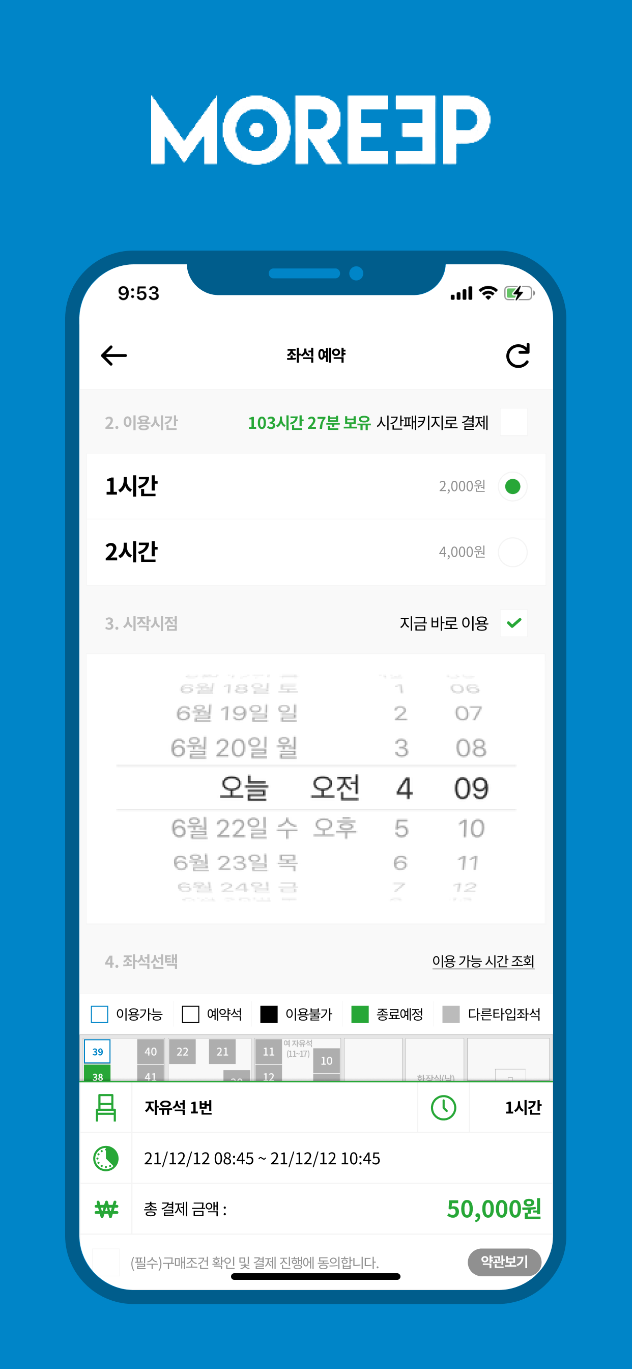 몰입 스터디카페