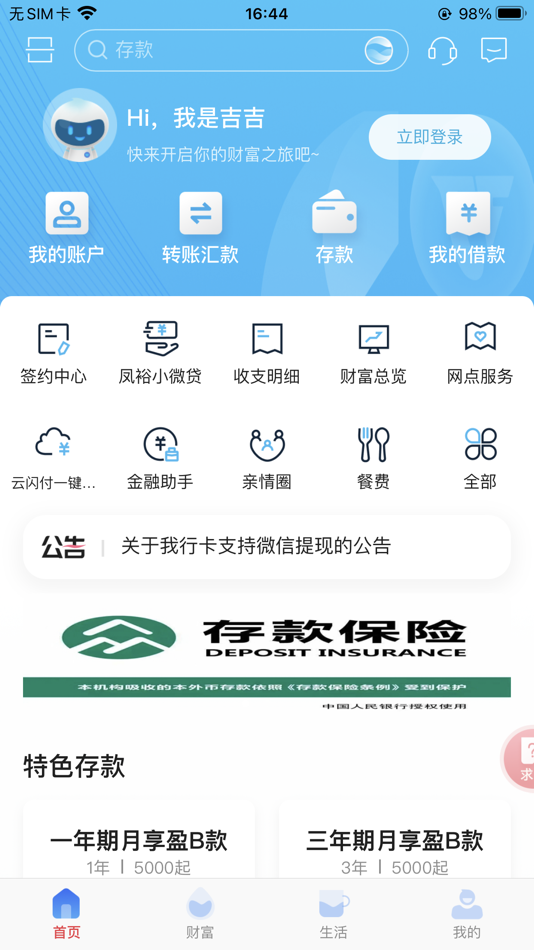 #1. 河南方城凤裕村镇银行 (iOS) 作者: 河南方城凤裕村镇银行有限责任公司