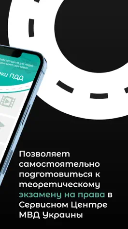 Game screenshot Онлайн автошкола Час apk