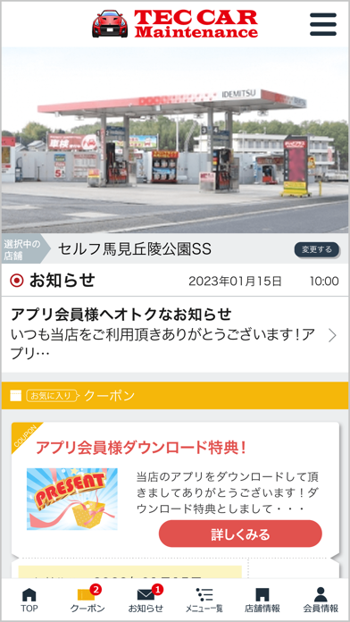 テックCarメンテナンスアプリ Screenshot