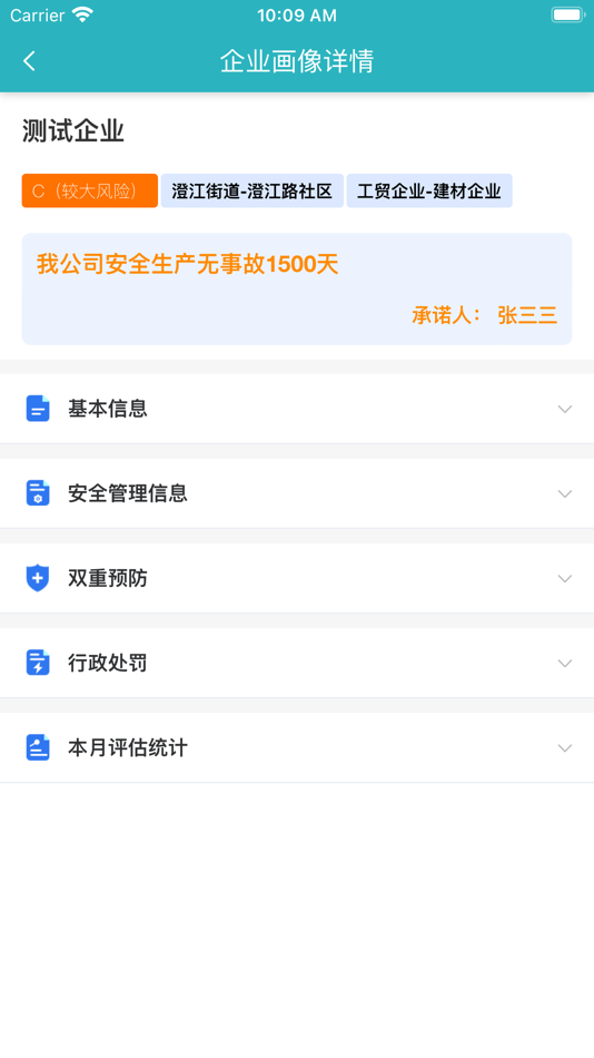 #4. 澄企安通 (iOS) 由: 北京安宏睿业科技有限公司