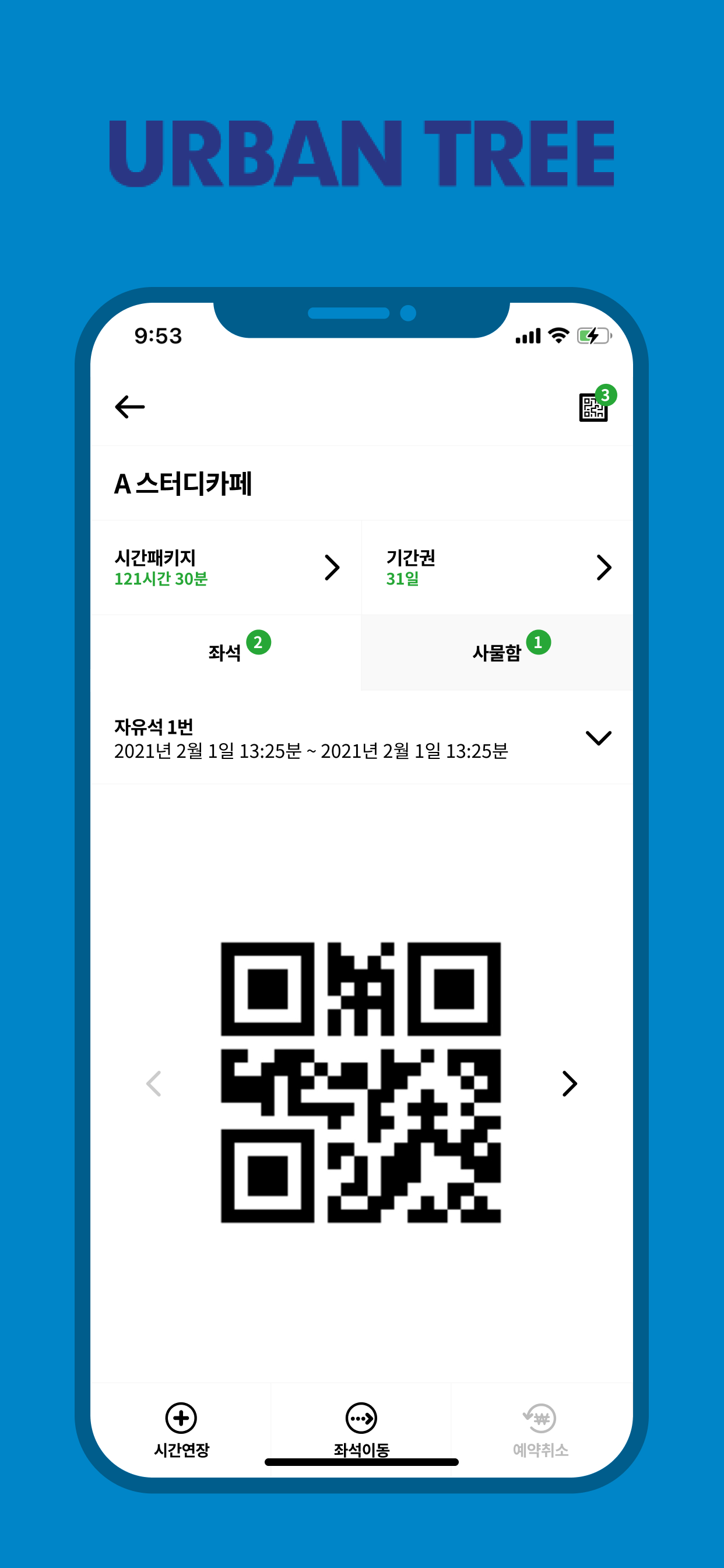 어반트리