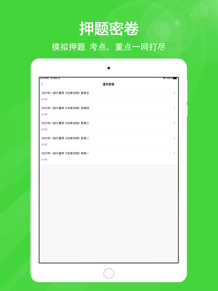 注册计量师全题库