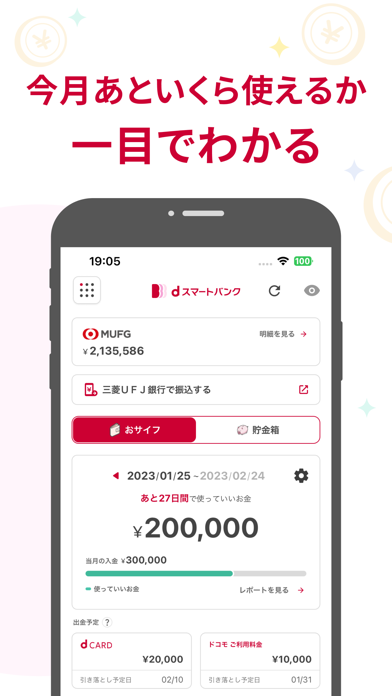 ｄスマートバンクのおすすめ画像5