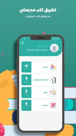 Game screenshot كتب مدرستي hack