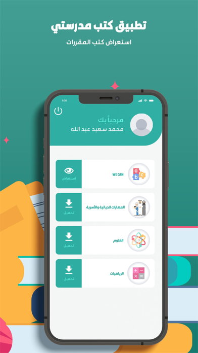 كتب مدرستي Screenshot