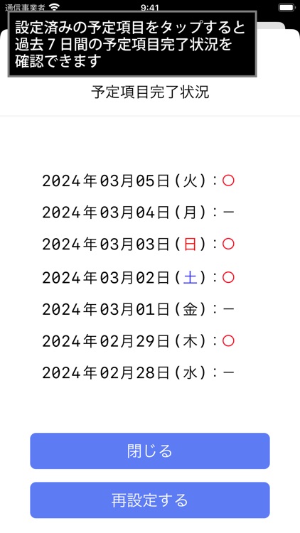 毎日リマインダーLight screenshot-7