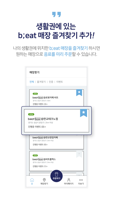 b;eat : AI로봇커피 비트のおすすめ画像6