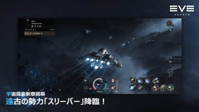 EVE Echoesのおすすめ画像3