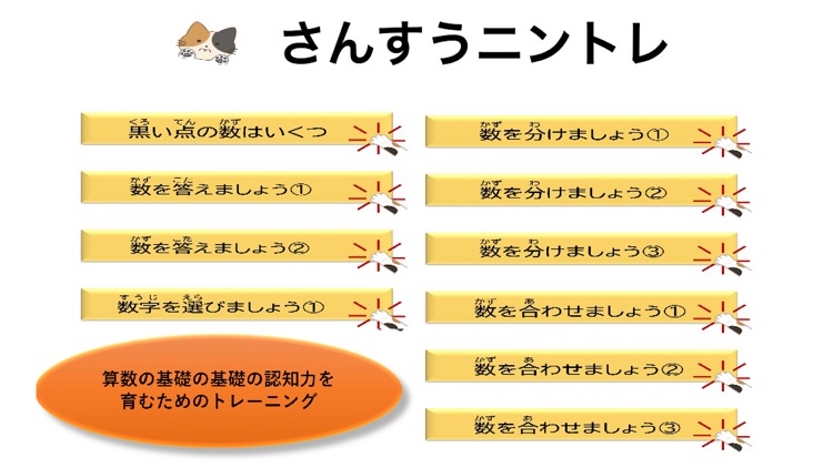 さんすうニントレ