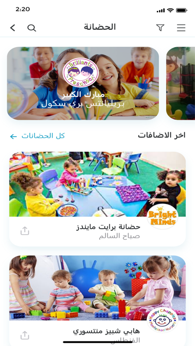 الحضانة Screenshot