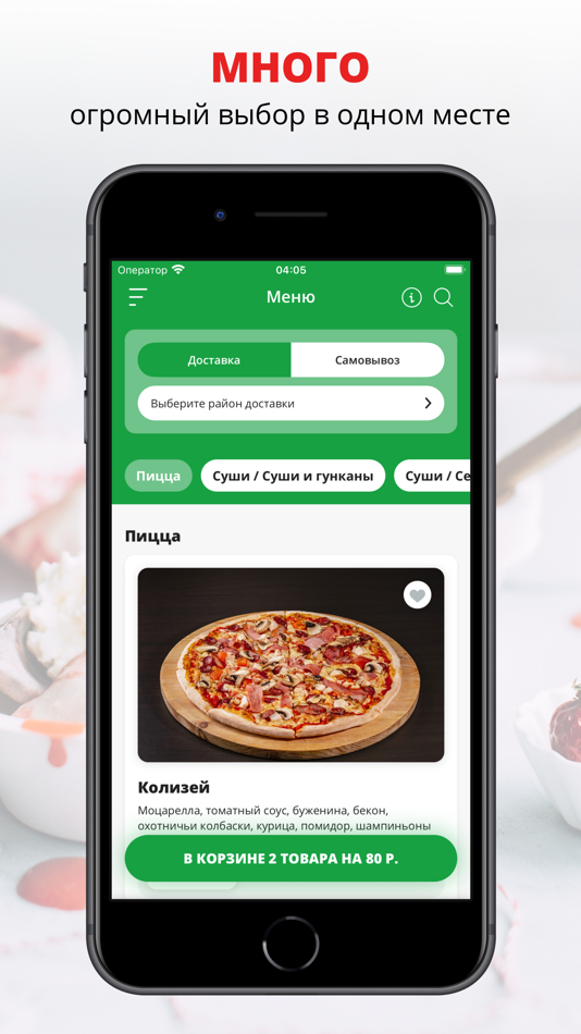 Папа Пино - пиццерия - 8.1.0 - (iOS)