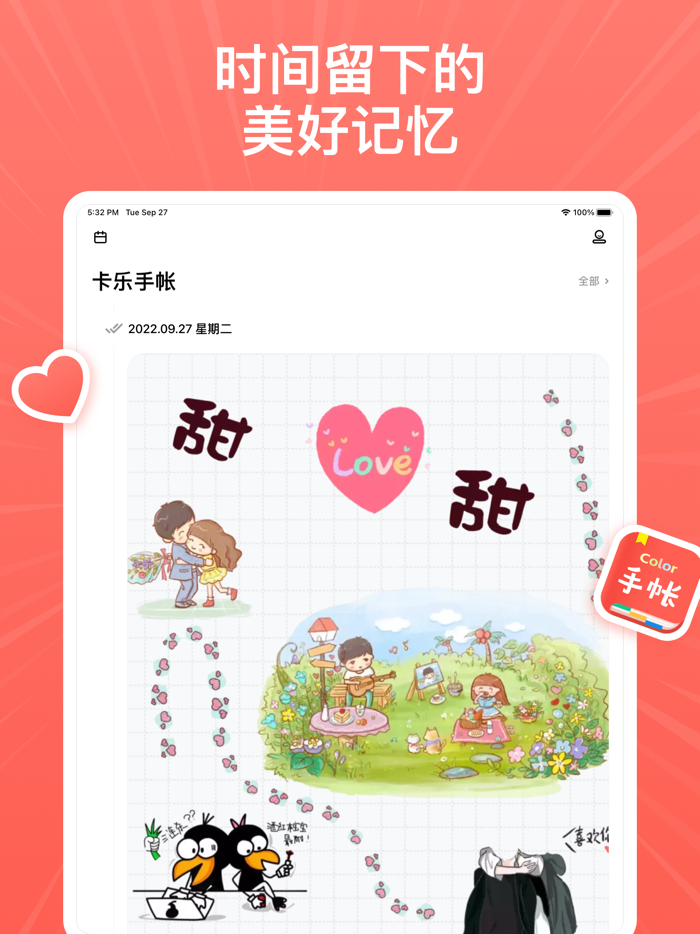 手帐-Color手帐记录生活多彩日记