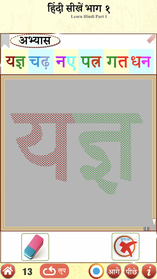#2. Learn Hindi Part 1 with audio (iOS) 由: firdous fatima