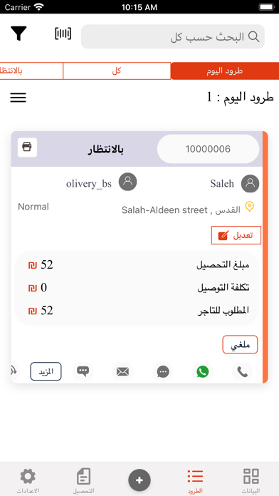 Maestro Delivery Screenshot