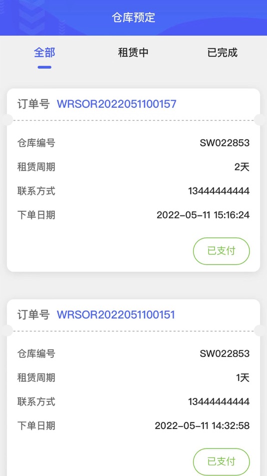 #5. 仓易订 (iOS) 由: International Supply Chain Alliance Co. Limited
