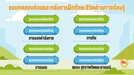 Game screenshot สูงวัยยุคดิจิทัล 5G hack