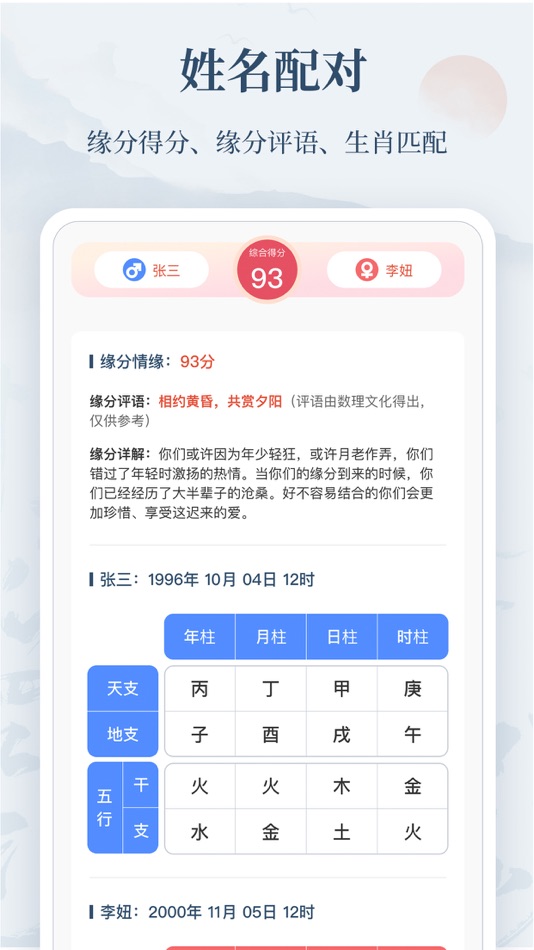 #4. 周易起名-生辰八字取名,起名软件&名字打分 (iOS) 由: 深圳市影盟科技有限公司