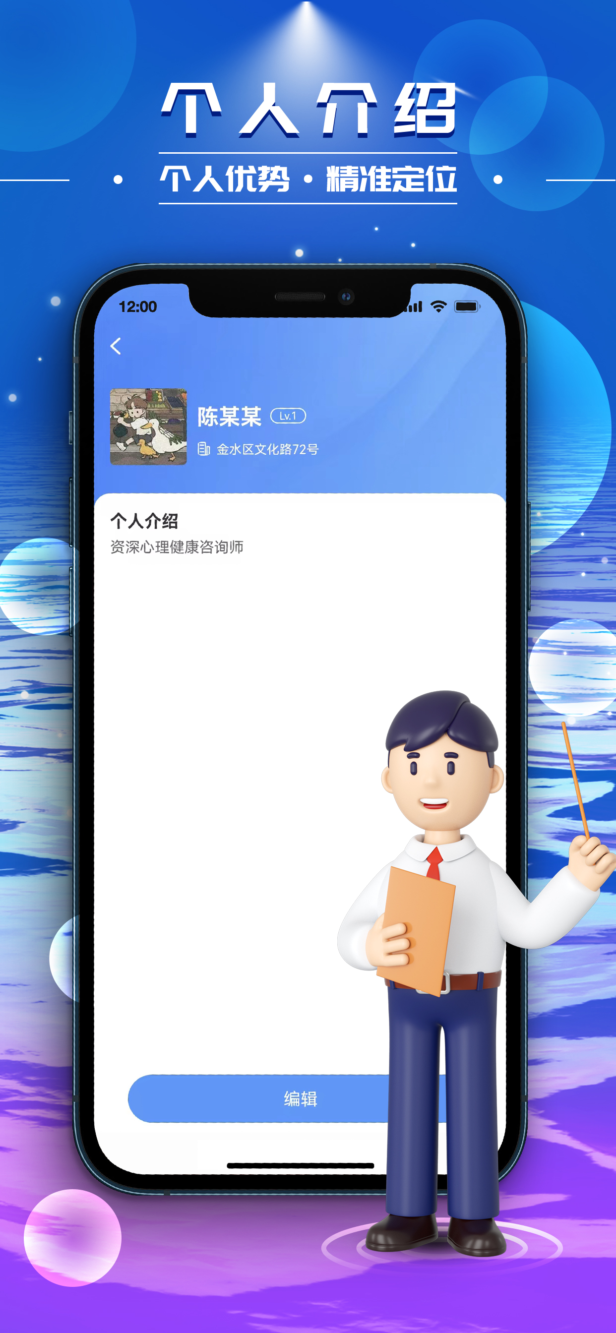 沐星辰-咨询师端
