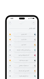 How to cancel & delete صحيح الأدعية والأذكار 3