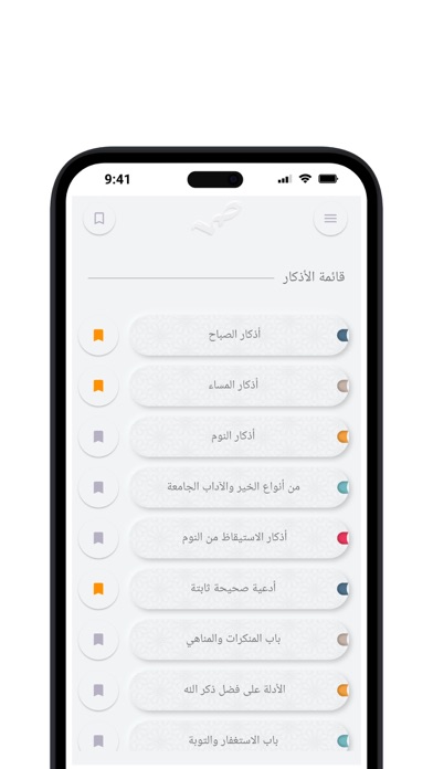 صحيح الأدعية والأذكار Screenshot