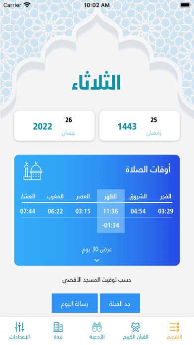 تقويم غدير Screenshot