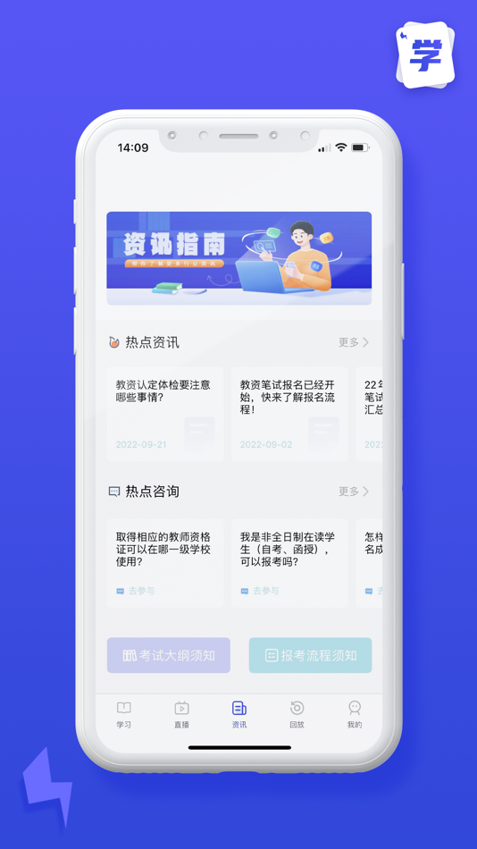 #3. 学考网学习平台 (iOS) Podle: 山东传爱文化传媒有限公司