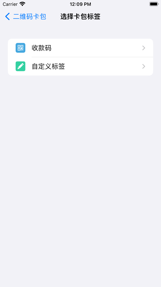 #3. 二维码卡包-收藏你的常用二维码 (iOS) 由: Jia Rong Fan