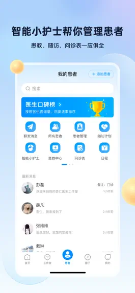 Game screenshot 杏仁医生(医生版) - 中国优秀医生的职业发展伙伴 mod apk