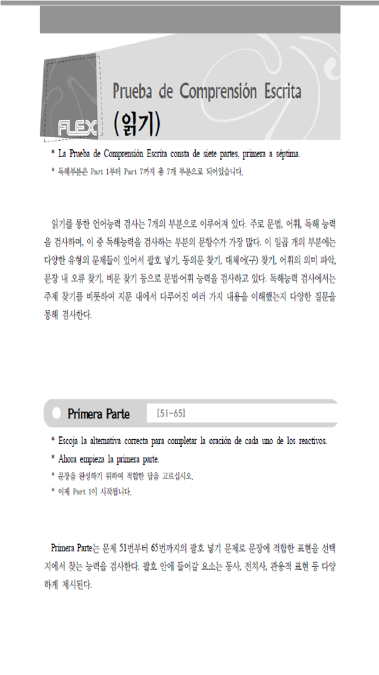 #3. FLEX 스페인어 3 (iOS) 由: Hankuk University of Foreign Studies