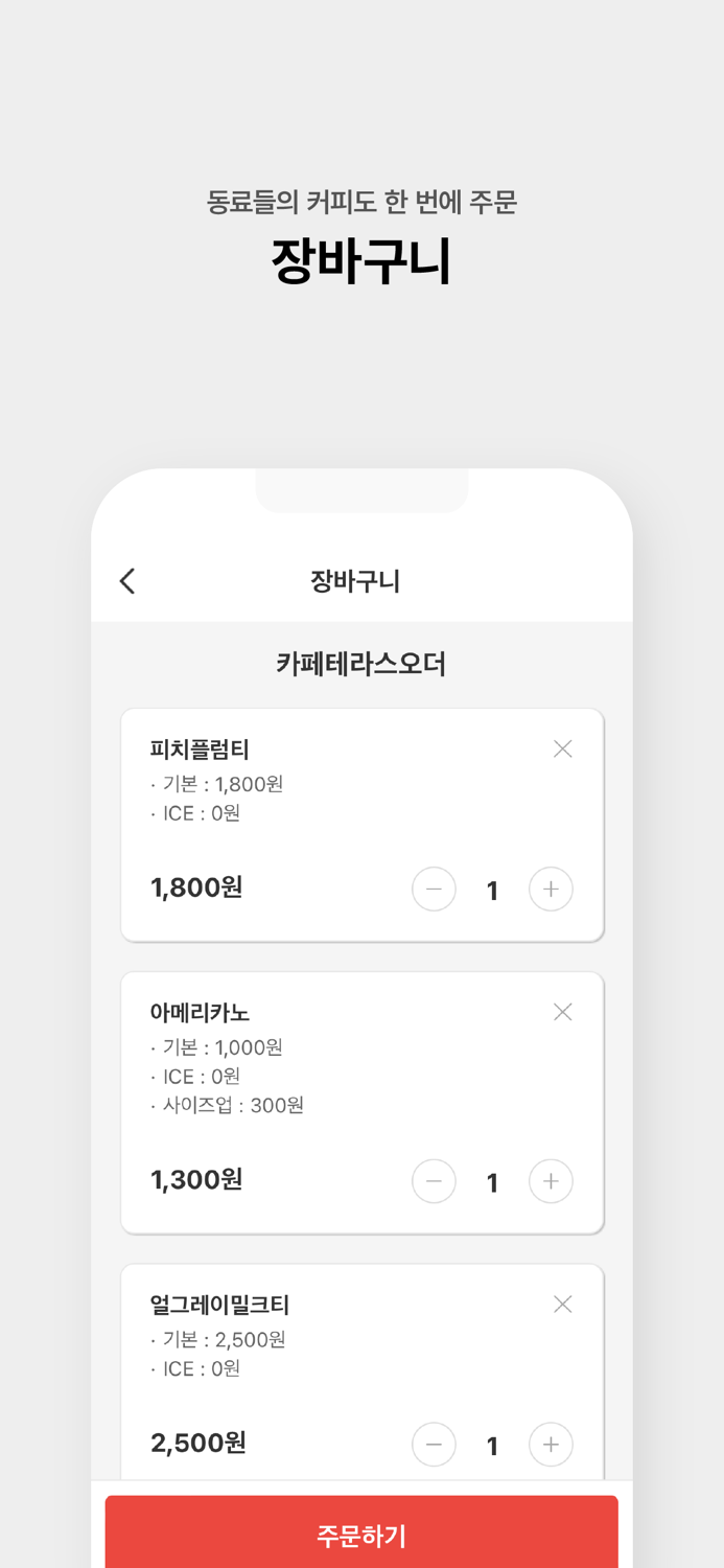 카페테라스오더