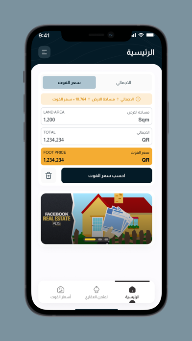 الحاسبة العقارية Screenshot