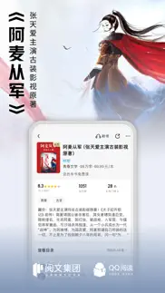 qq阅读--看小说大全的电子书阅读神器 iphone screenshot 3