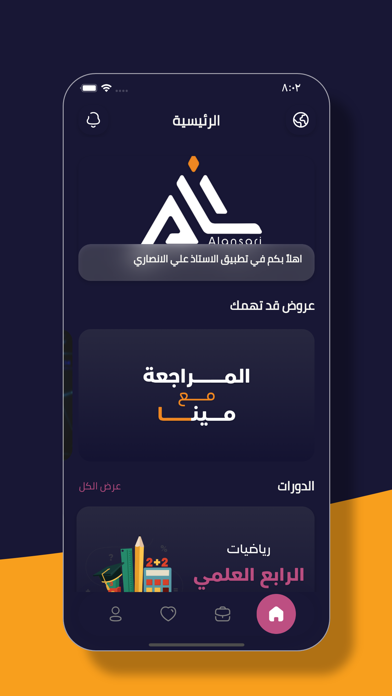 علي الانصاري Screenshot