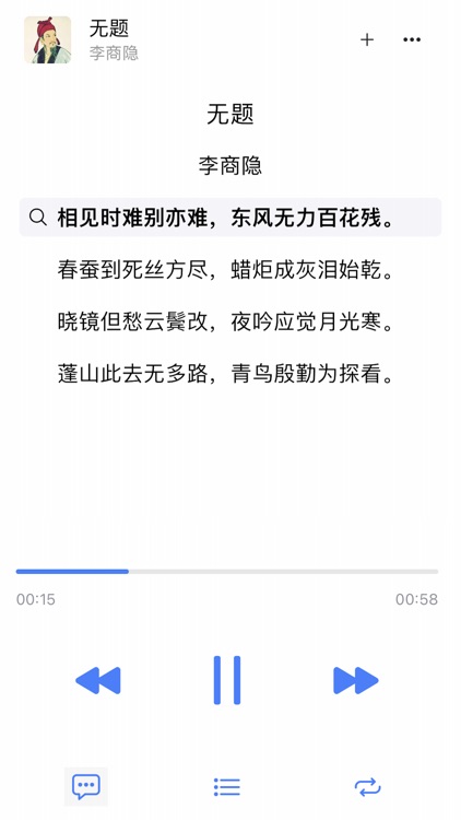 名诗佳句 screenshot-6