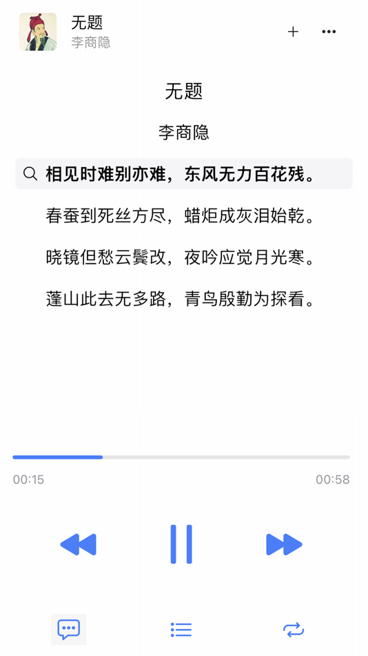 #7. 名诗佳句 (iOS) 由: 柏林 魏