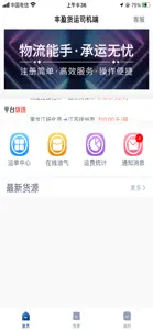 丰盈货运司机端 screenshot #3 for iPhone